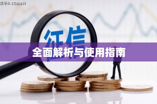 石鼓全面解析与使用指南